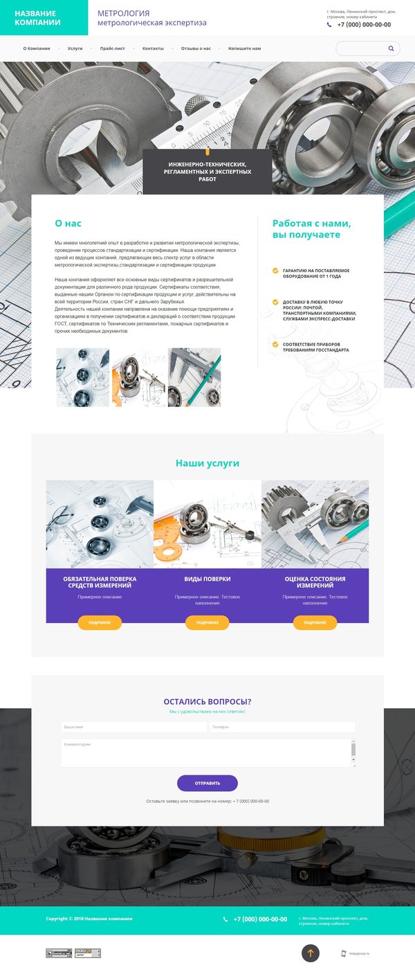Готовый Сайт-Бизнес № 2073489 - Метрология (Десктопная версия)