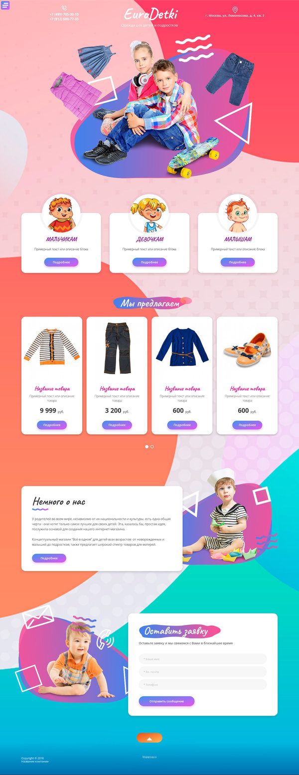 Готовый Сайт-Бизнес № 2076140 - Детская одежда (Десктопная версия)