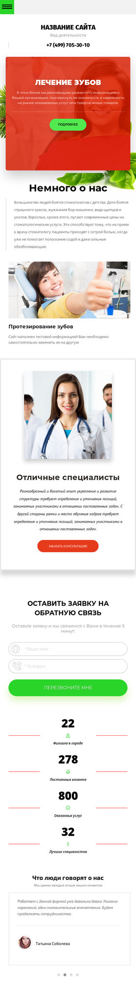Готовый Сайт-Бизнес № 2078156 - Стоматология (Мобильная версия)