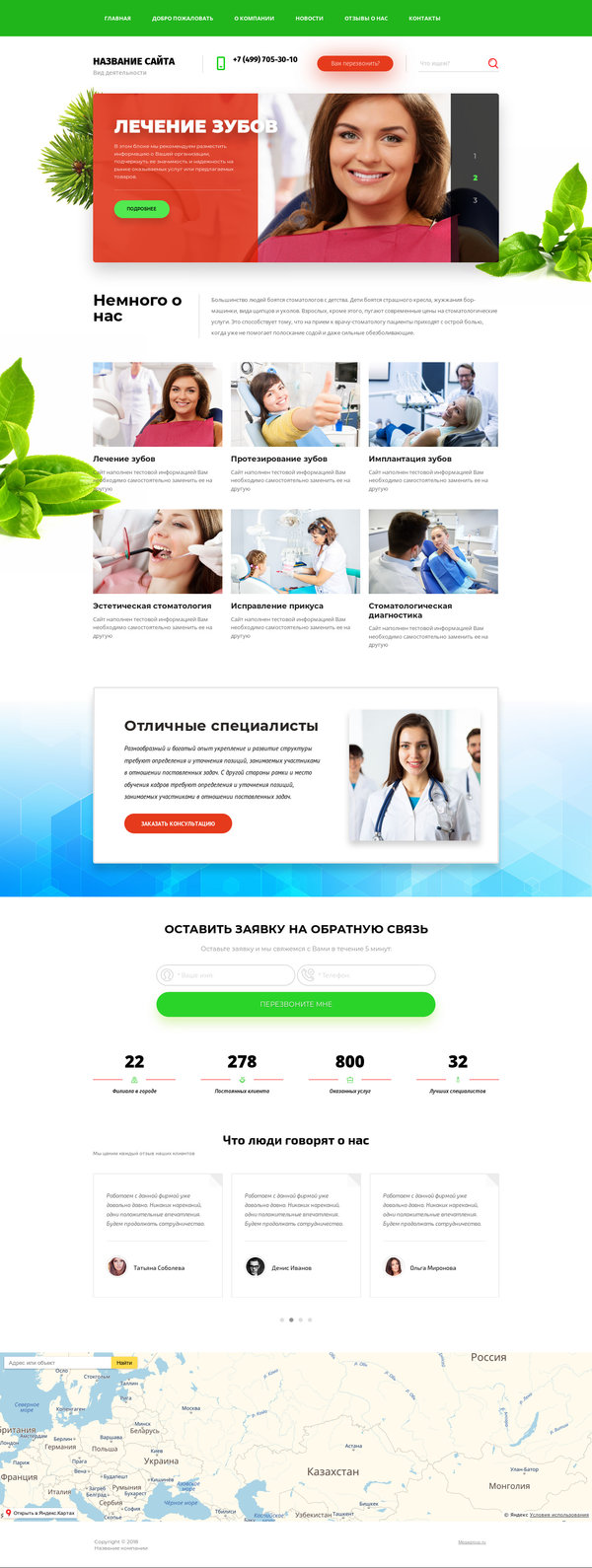 Готовый Сайт-Бизнес № 2078156 - Стоматология (Десктопная версия)