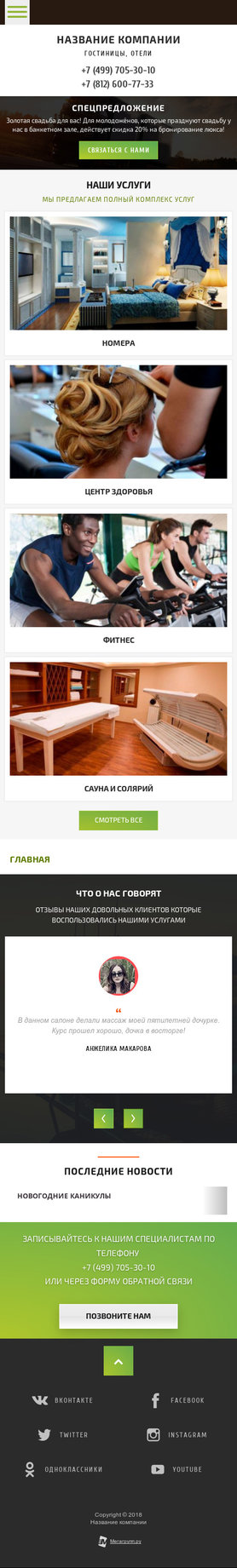 Мобильная версия дизайна № 72711