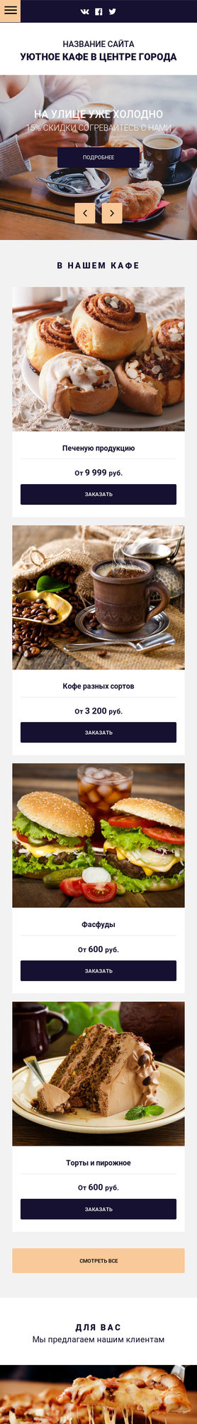 Готовый Сайт-Бизнес № 2078959 - Кафе (Мобильная версия)