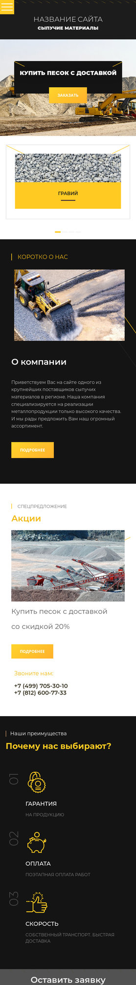 Мобильная версия дизайна № 72762