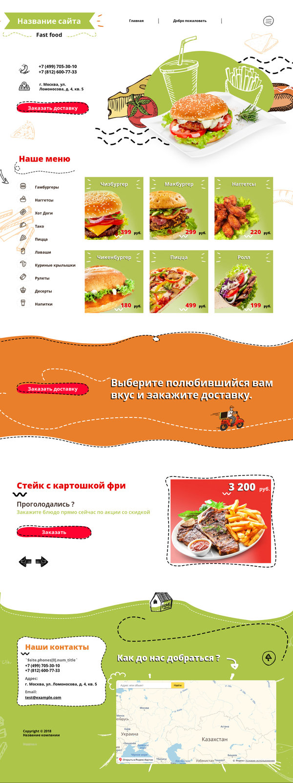 Готовый Сайт-Бизнес № 2083620 - Fast Food (Десктопная версия)