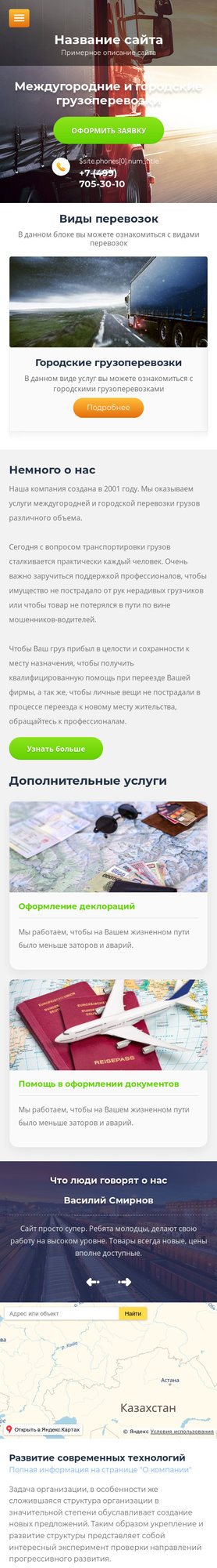 Мобильная версия дизайна № 72895