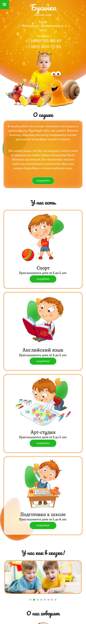 Мобильная версия дизайна № 73001