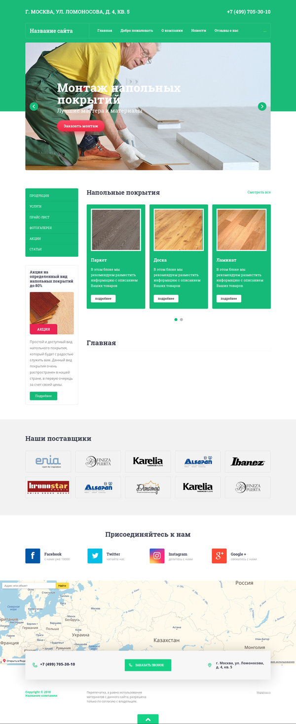 Готовый Сайт-Бизнес № 2089551 - Напольные покрытия, деревянные полы, комплектующие (Десктопная версия)