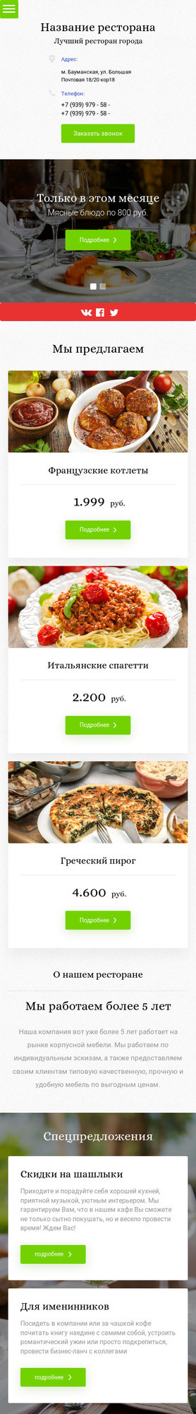 Мобильная версия дизайна № 73035