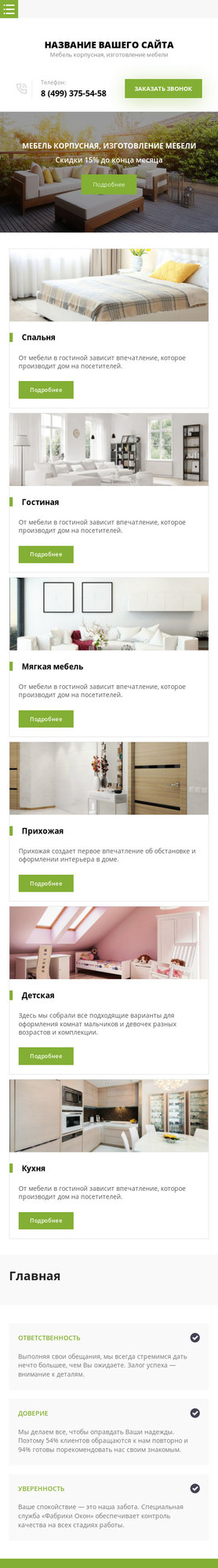 Мобильная версия дизайна № 73049