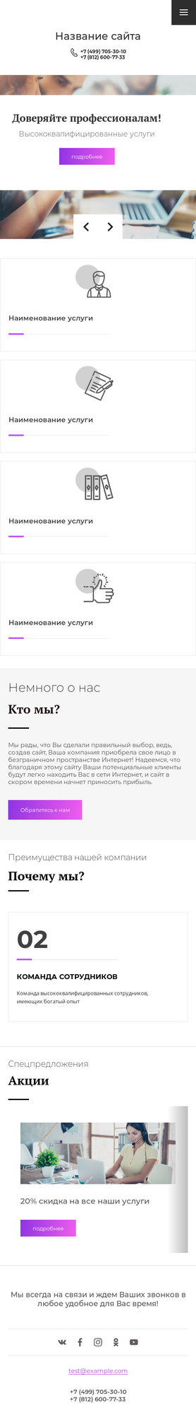 Мобильная версия дизайна № 73101