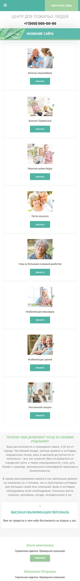 Готовый Сайт-Бизнес № 2093362 - Центр для пожилых людей (Мобильная версия)
