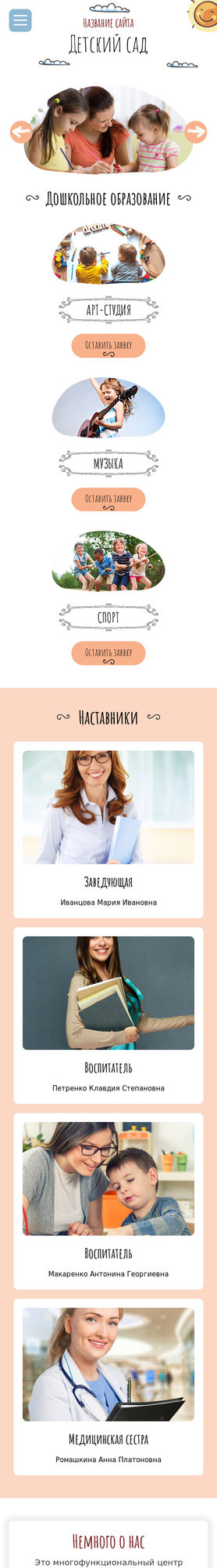 Готовый Сайт-Бизнес № 2094703 - Детский сад (Мобильная версия)