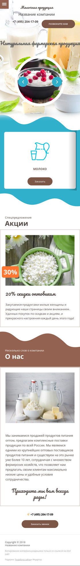 Мобильная версия дизайна № 73169