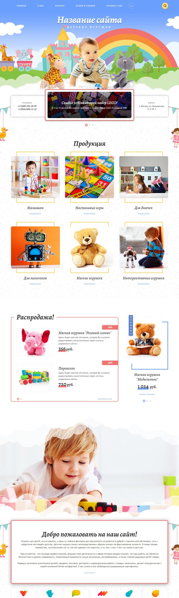 Готовый Сайт-Бизнес № 2098067 - Детские игрушки (Десктопная версия)