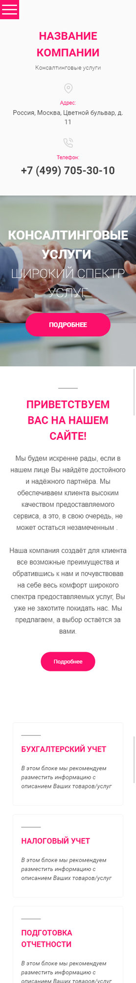 Мобильная версия дизайна № 73290