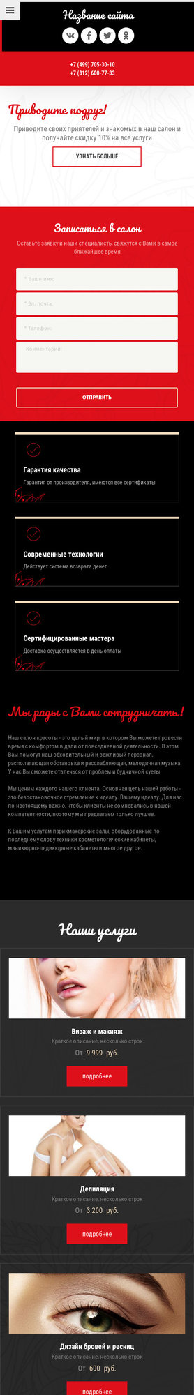Мобильная версия дизайна № 73320