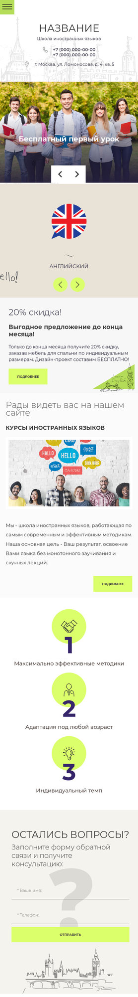 Готовый Сайт-Бизнес № 2103380 - Школа иностранных языков (Мобильная версия)