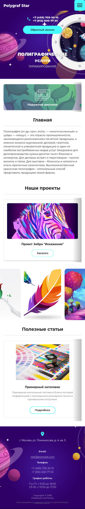 Мобильная версия дизайна № 73439
