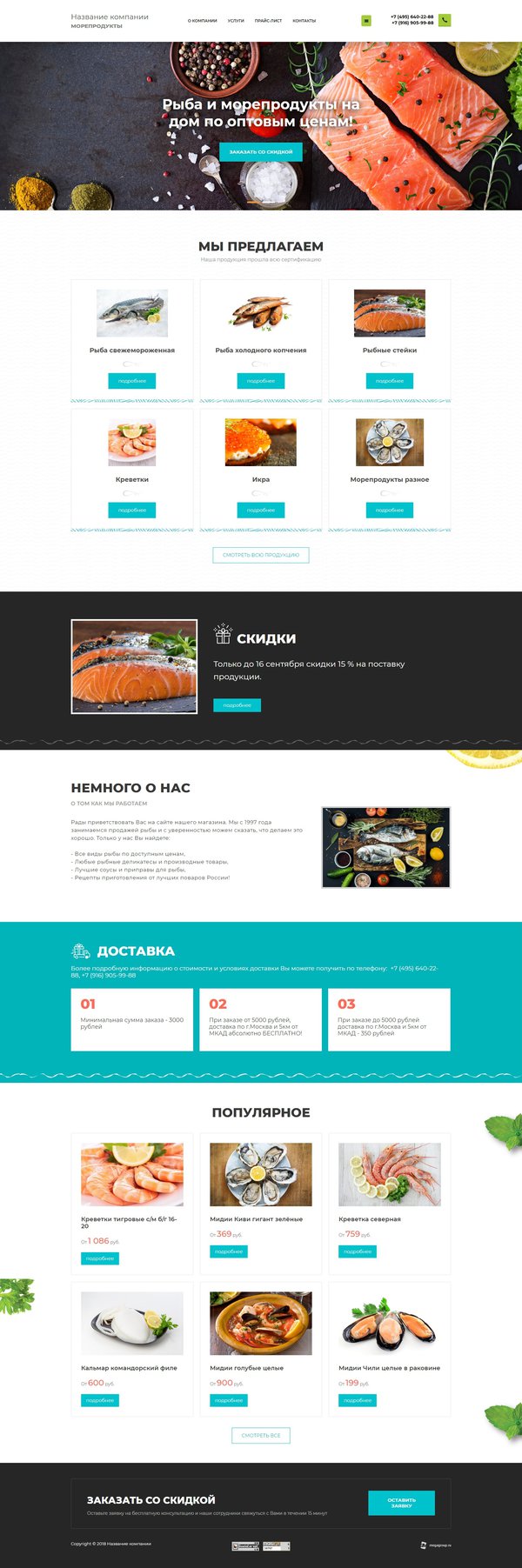 Готовый Сайт-Бизнес № 2107937 - Рыба и морепродукты (Десктопная версия)