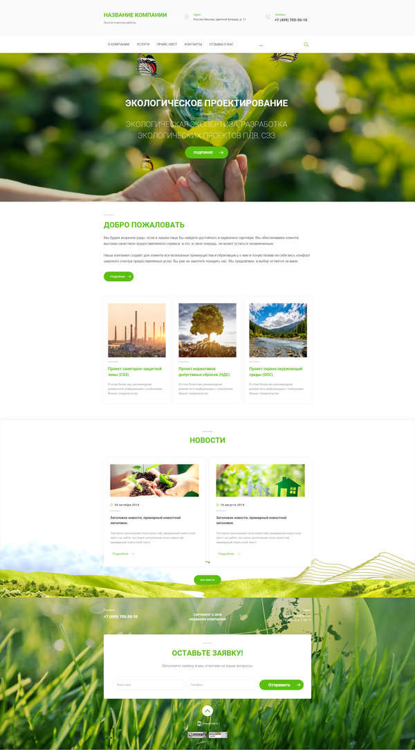 Готовый Сайт-Бизнес № 2111730 - Экологические работы (Десктопная версия)