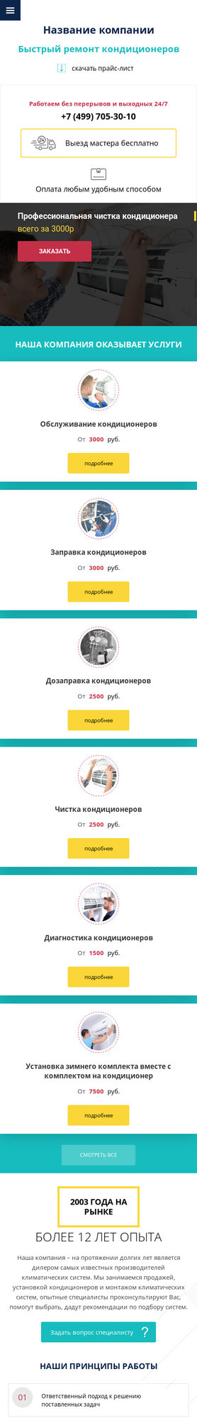 Мобильная версия дизайна № 73561