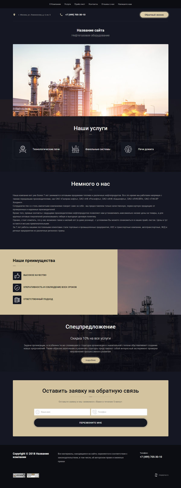 Готовый Сайт-Бизнес № 2136569 - Нефтегазовое оборудование (Десктопная версия)