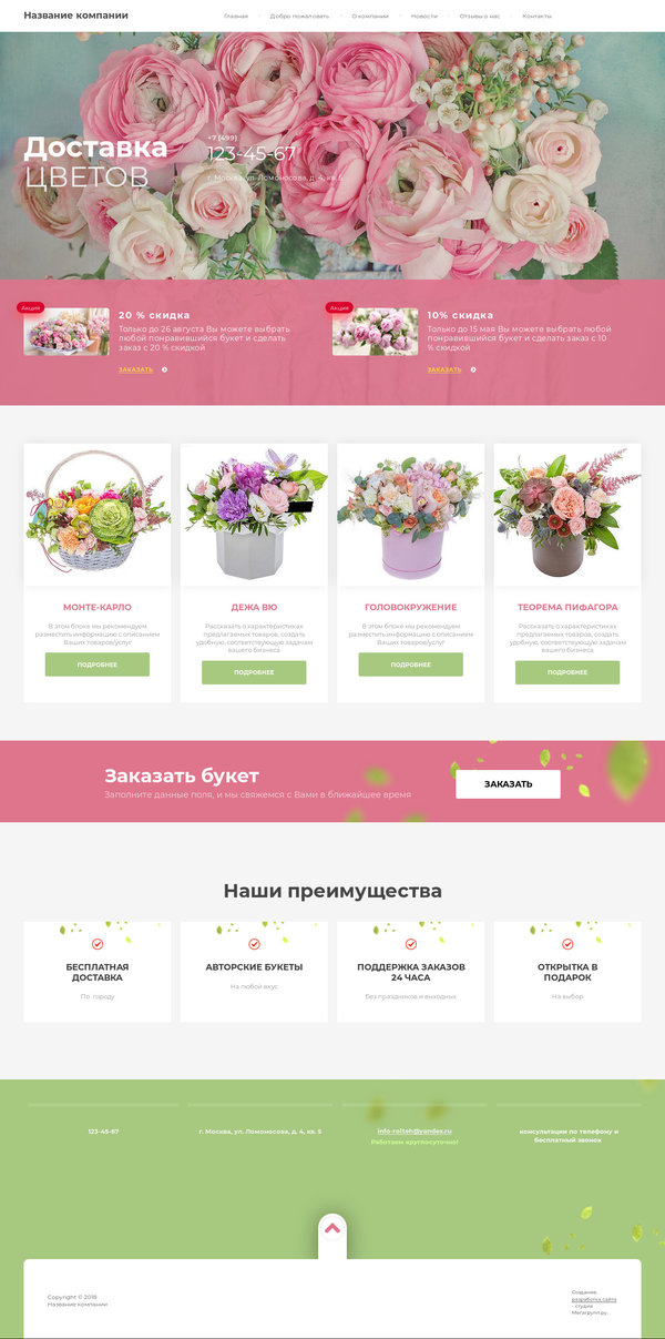 Готовый Сайт-Бизнес № 2137608 - Цветы (Десктопная версия)