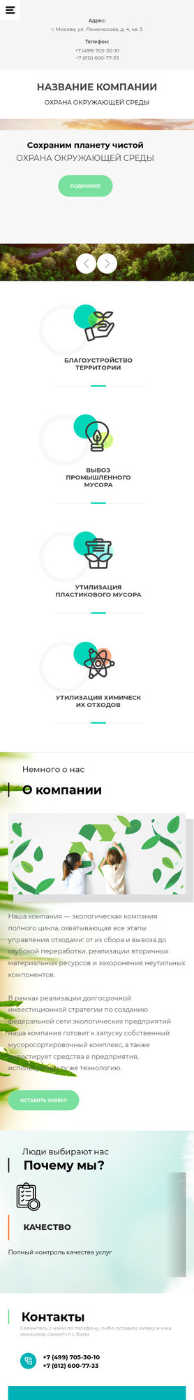 Мобильная версия дизайна № 73794