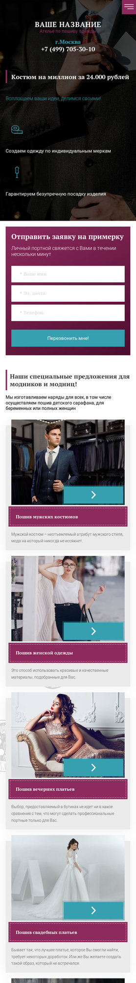 Готовый Сайт-Бизнес № 2143224 - Пошив одежды (Мобильная версия)