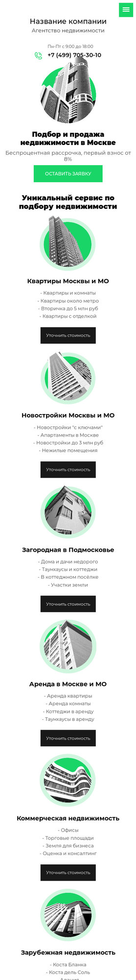 Готовый Сайт-Бизнес № 2143286 - Агенство недвижимости (Мобильная версия)