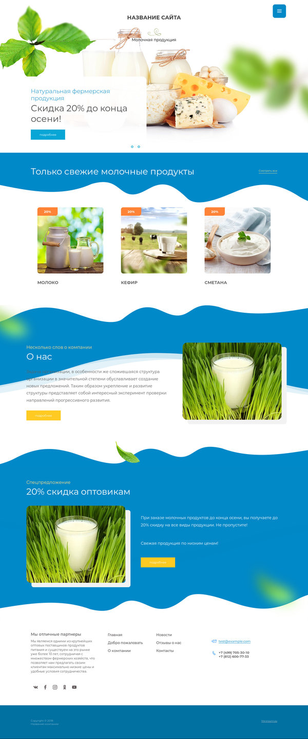 Готовый Сайт-Бизнес № 2147010 - Молочная продукция (Десктопная версия)