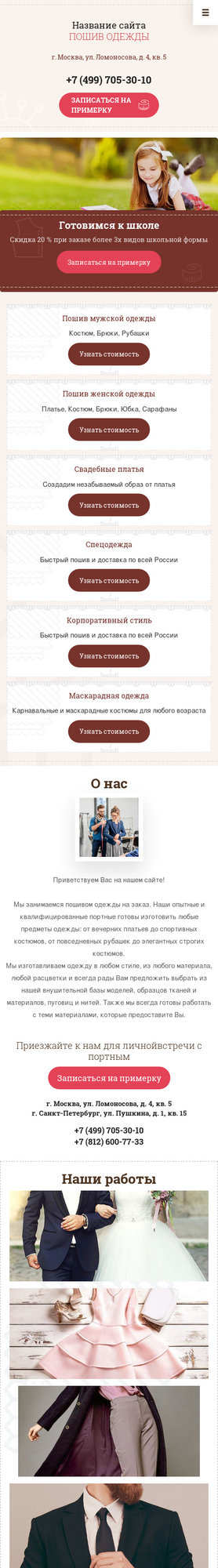 Мобильная версия дизайна № 73959