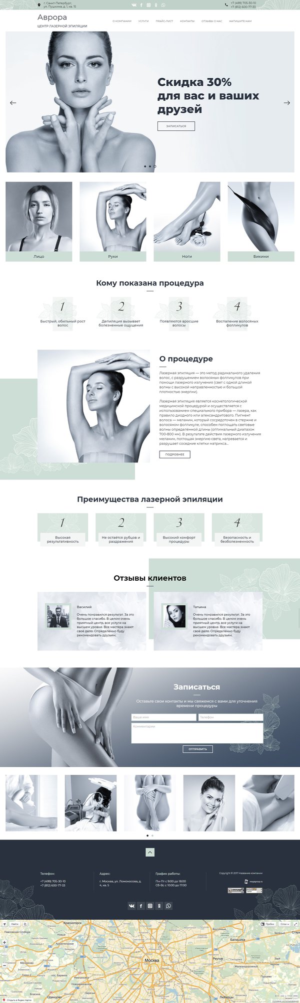 Готовый Сайт-Бизнес № 2152331 - Центр лазерной эпиляции. Косметология (Десктопная версия)