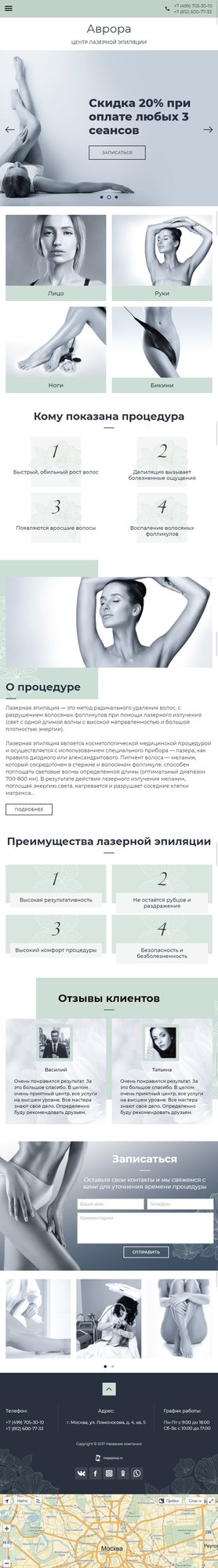 Готовый Сайт-Бизнес № 2152331 - Центр лазерной эпиляции. Косметология (Мобильная версия)
