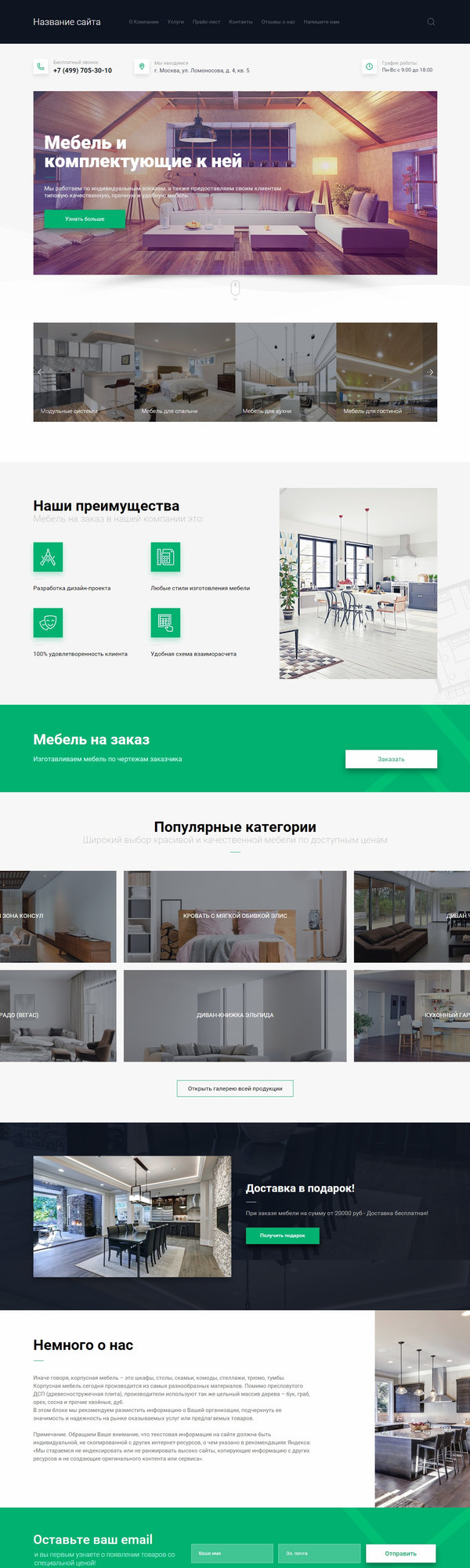 Готовый Сайт-Бизнес c индивидуальным дизайном Мебель корпусная,  изготовление мебели № 74031 — Купить в Мегагрупп.ру (Москва,  Санкт-Петербург, Россия)