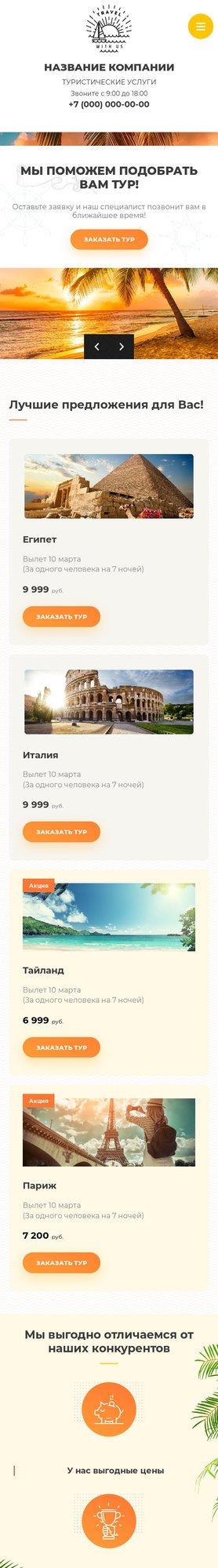 Мобильная версия дизайна № 74043