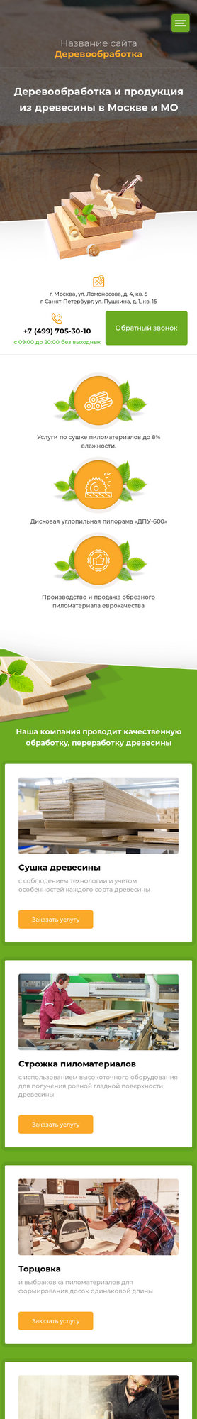 Мобильная версия дизайна № 74069