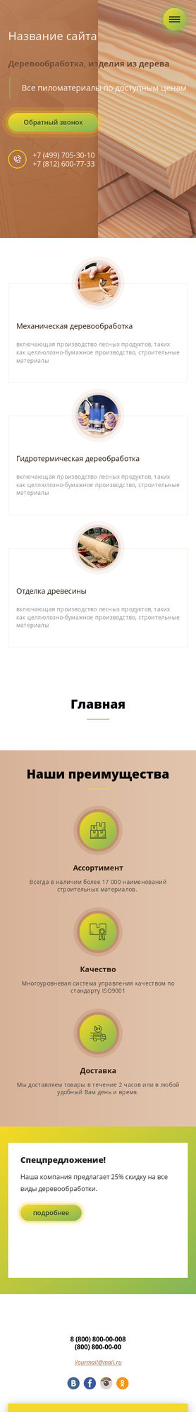 Мобильная версия дизайна № 74064