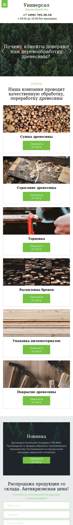 Мобильная версия дизайна № 74213