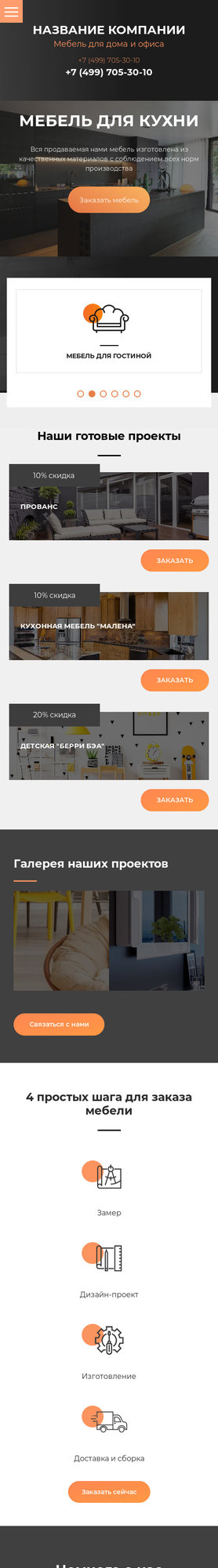 Мобильная версия дизайна № 74278