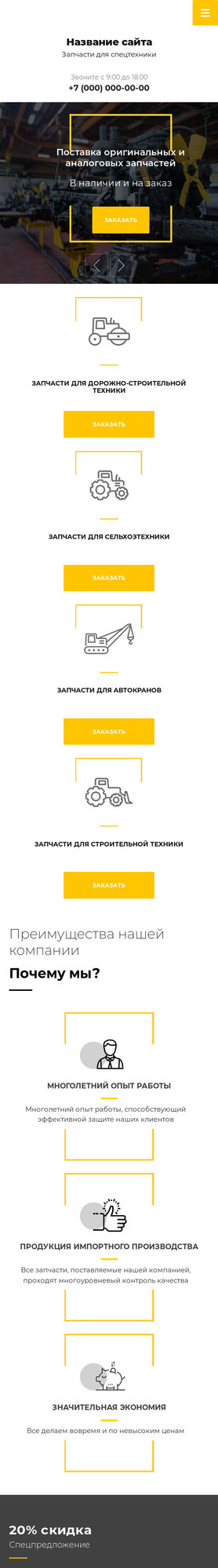 Мобильная версия дизайна № 74369