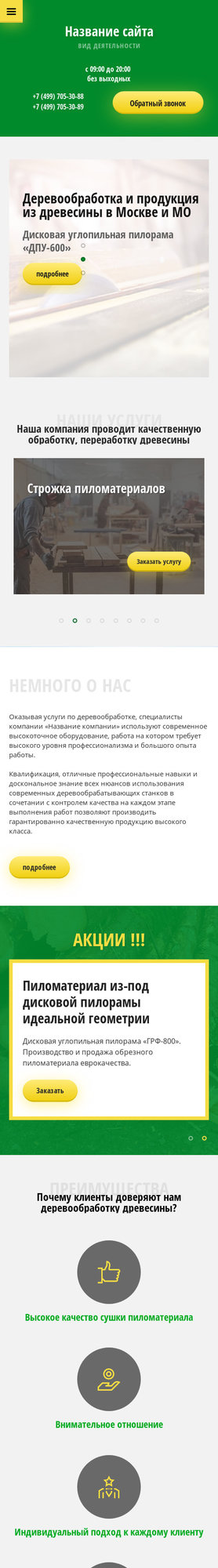Мобильная версия дизайна № 74418