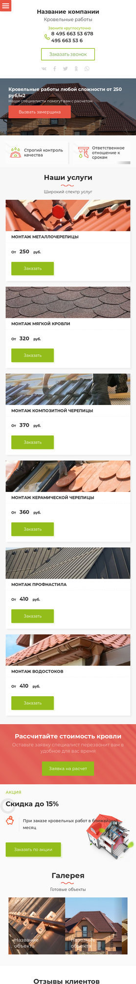 Мобильная версия дизайна № 74445