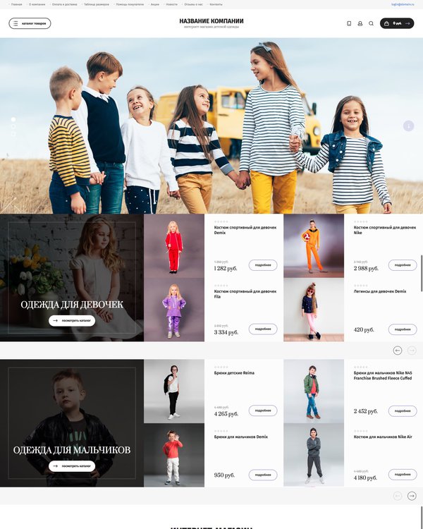 Готовый Интернет-магазин № 2191386 - Детская одежда с доставкой (Десктопная версия)