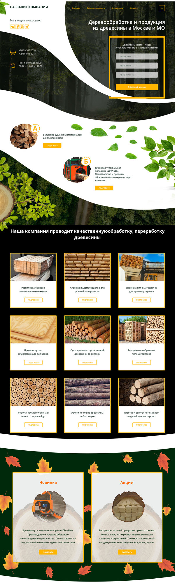 Готовый Сайт-Бизнес № 2214861 - деревообработка (Десктопная версия)