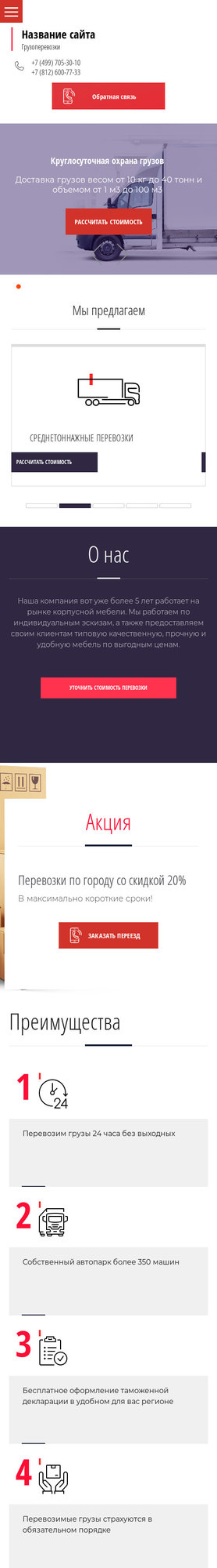 Мобильная версия дизайна № 74847