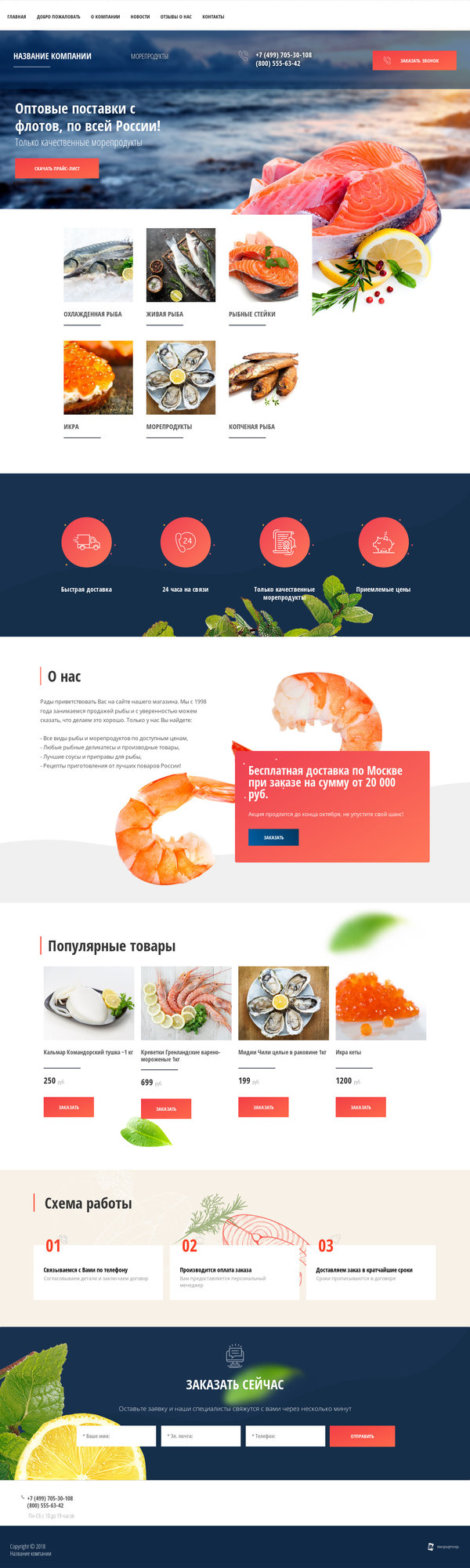 Готовый Сайт-Бизнес № 2224753 - Рыба и морепродукты (Десктопная версия)