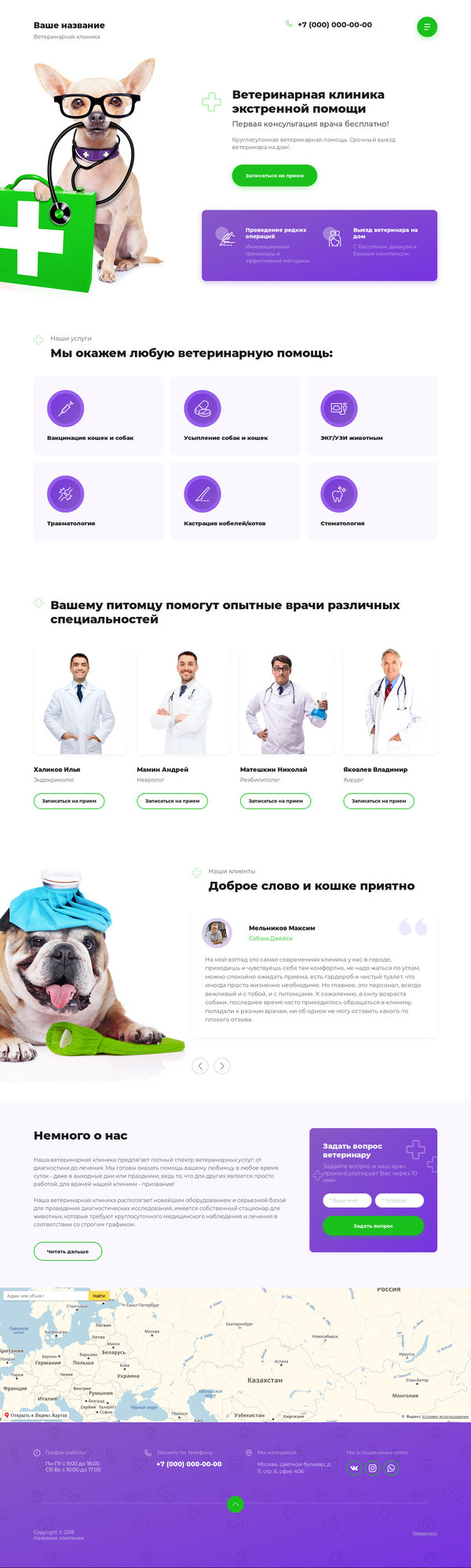 Готовый Сайт-Бизнес № 2227137 - Ветеринарная клиника (Десктопная версия)