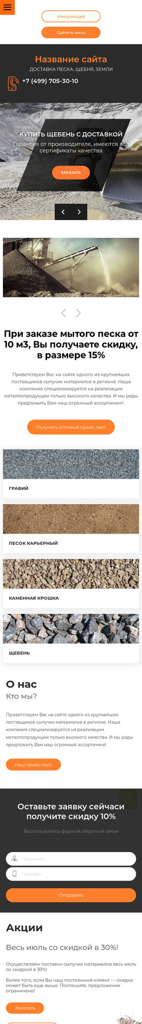 Готовый Сайт-Бизнес № 2230958 - Щебень, песок, нерудные материалы (Мобильная версия)