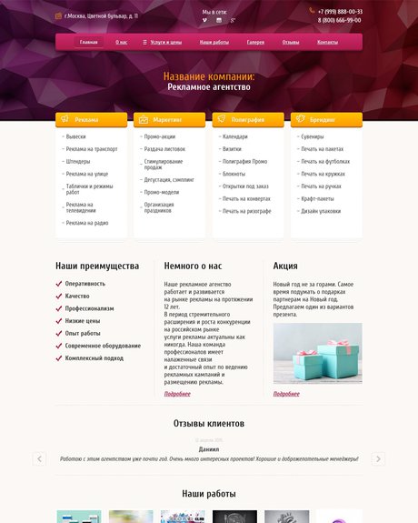 Готовый Сайт-Бизнес № 1115070 - Сайт рекламного агентства (Превью)